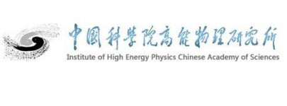 中国高能物理研究所